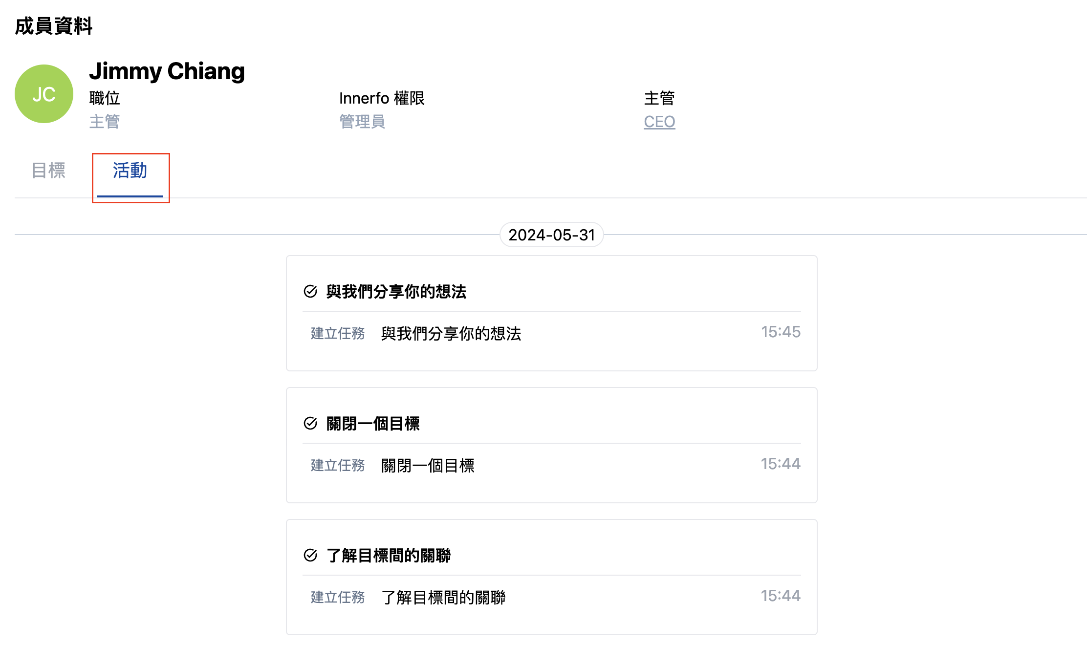 成員頁面活動按鈕